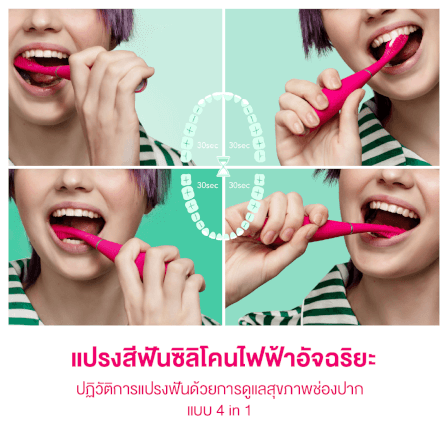 แปรงสีฟันซิลิโคนไฟฟ้า FOREO ISSA 3 Fuchsia_4
